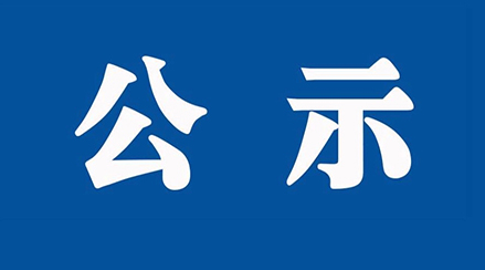 郑州天瑞新登建材有限公司建筑石料用灰岩矿（整合扩建）项目配套环境保护设施竣工日期及调试日期公示